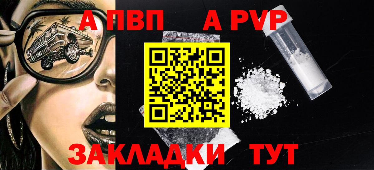 Alpha-PVP Соль  APVP VHQ  Вход с VPN  Алатырь  APVP мука 