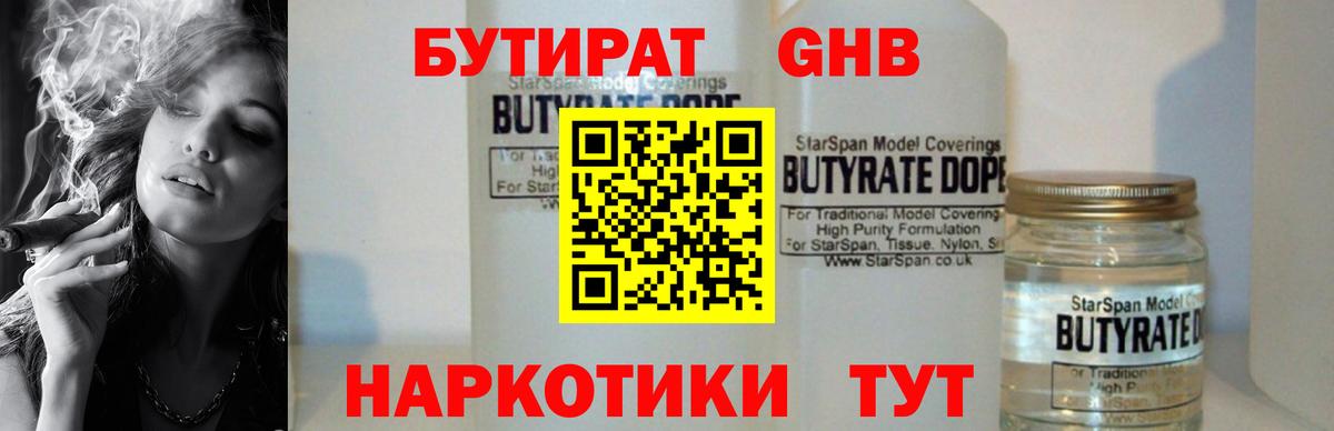 Бутират 99% Алатырь