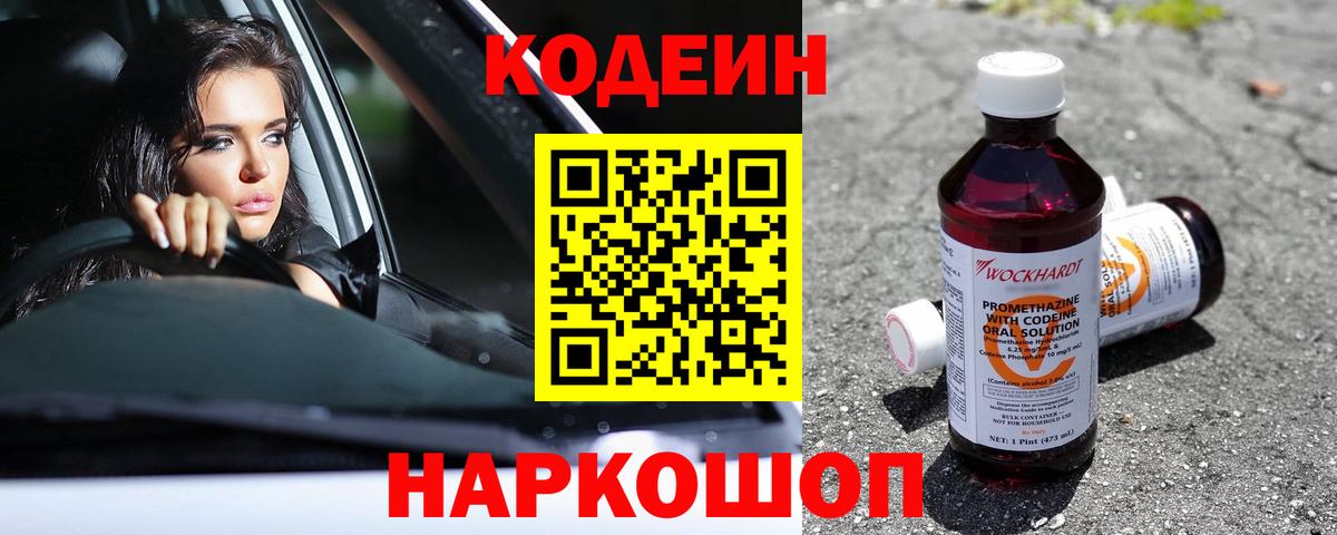 Алатырь  Codein напиток Lean (лин)  Кодеиновый сироп Lean напиток Lean (лин)  Вход с VPN 