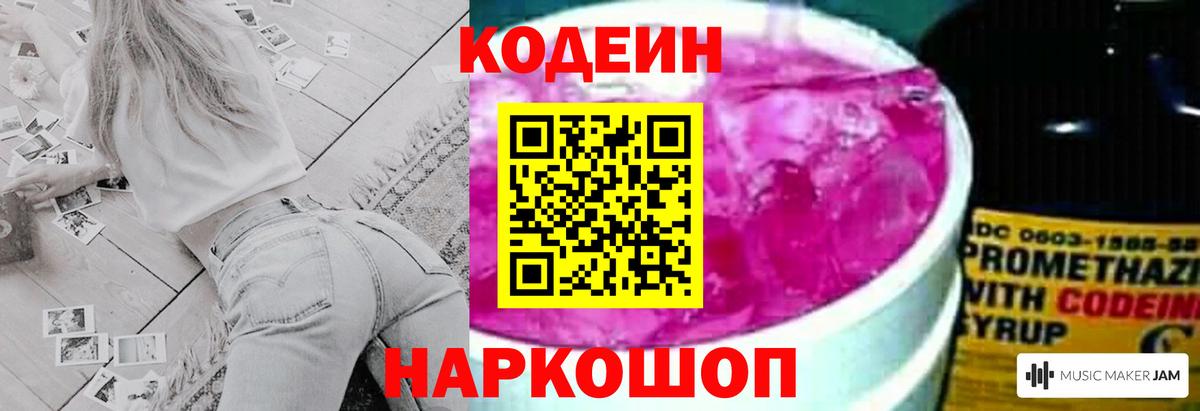 Кодеин Purple Drank Алатырь