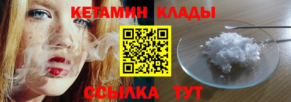 КЕТАМИН ketamine  Вход с VPN  Алатырь 