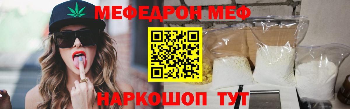 МЕФ mephedrone  МЯУ-МЯУ 4 MMC  Мефедрон  Алатырь  Вход с VPN 