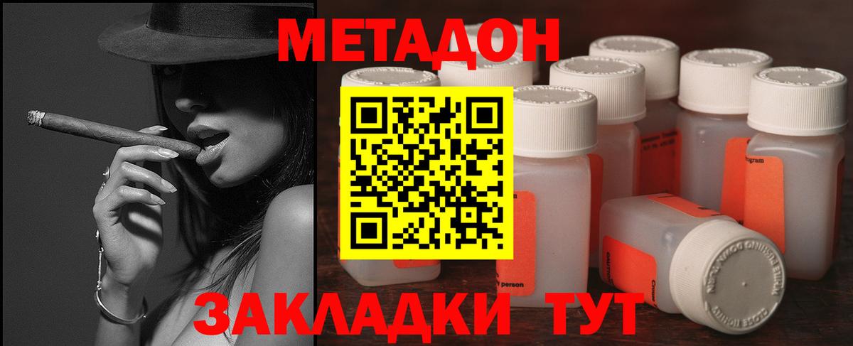 Метадон кристалл Алатырь