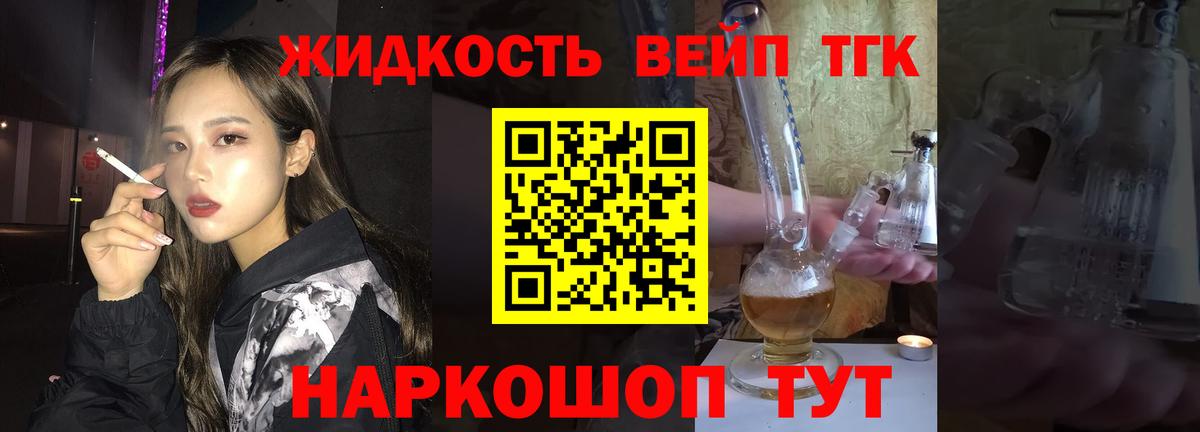 ТГК вейп с тгк  Вход с VPN  Алатырь 